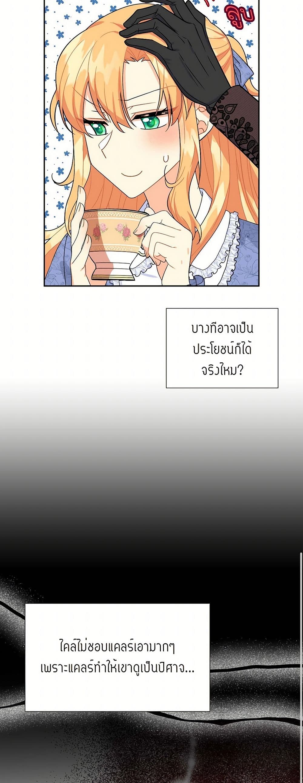 The Destroyer Fell in Love With Me page 19