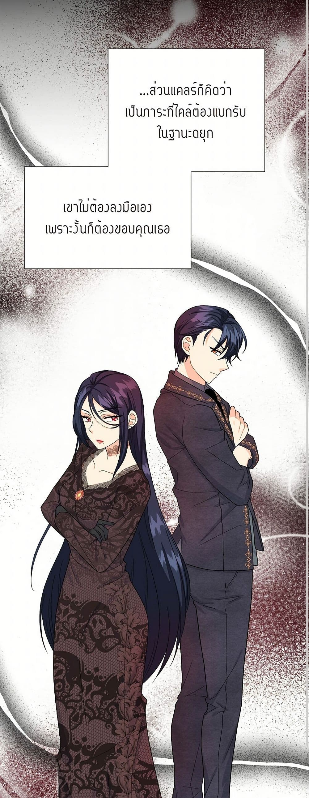 The Destroyer Fell in Love With Me page 20