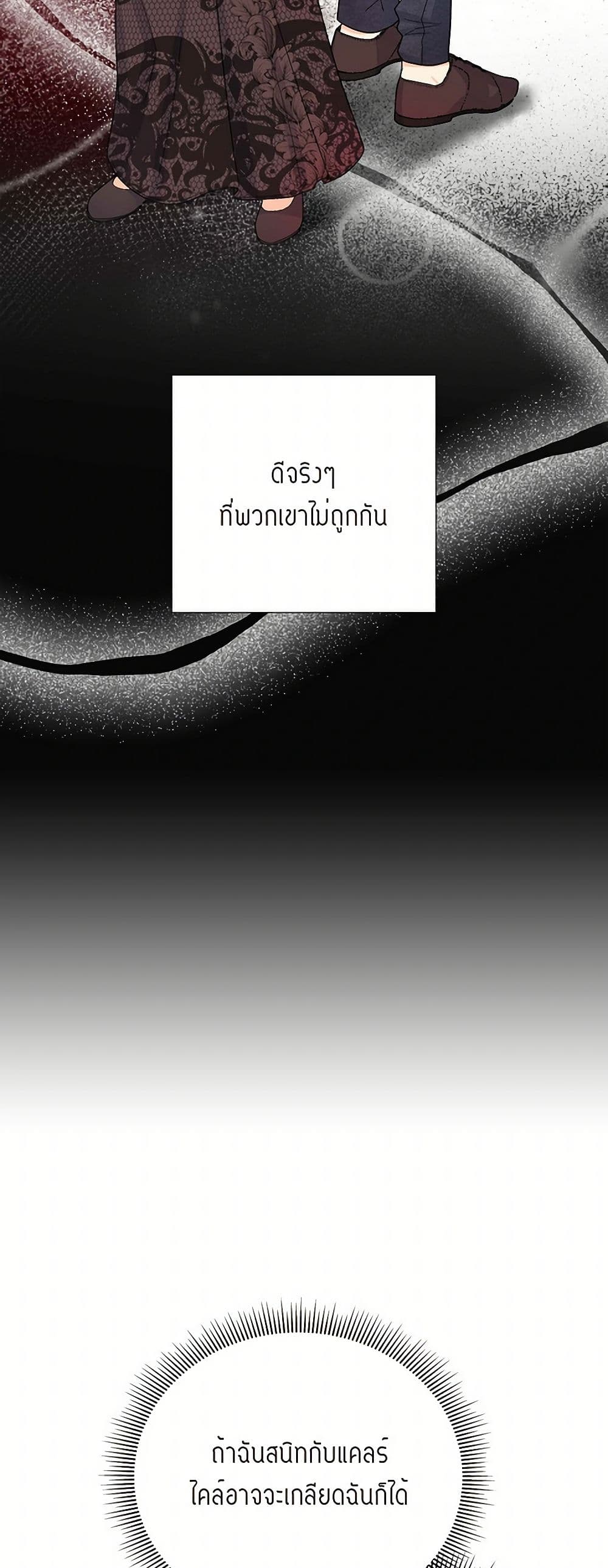 The Destroyer Fell in Love With Me page 21