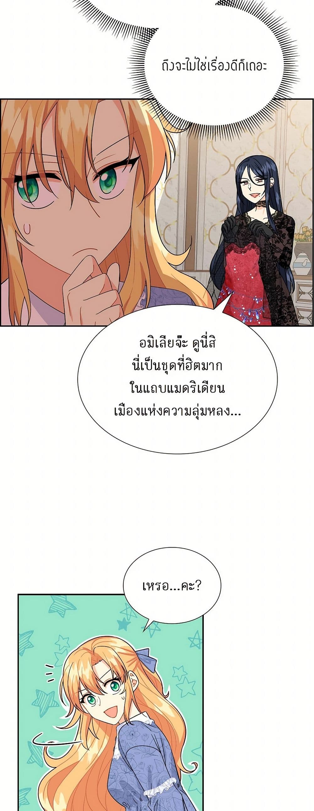 The Destroyer Fell in Love With Me page 22