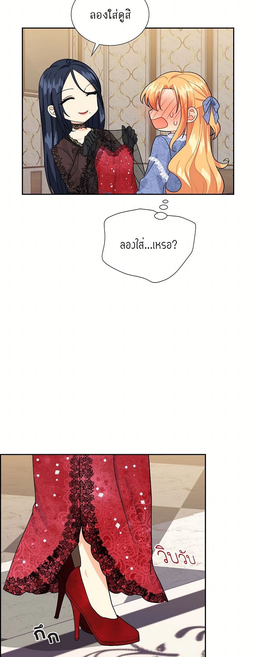 The Destroyer Fell in Love With Me page 24