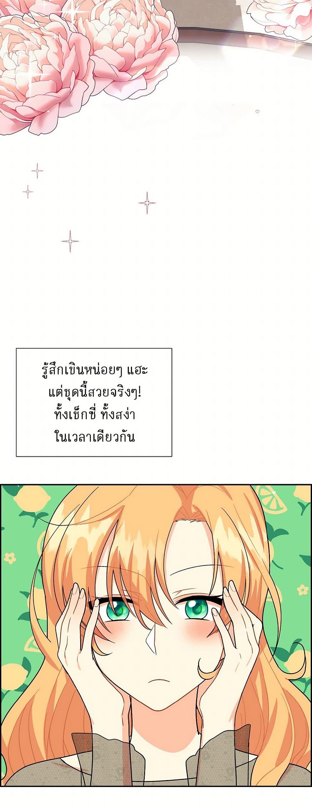 The Destroyer Fell in Love With Me page 27