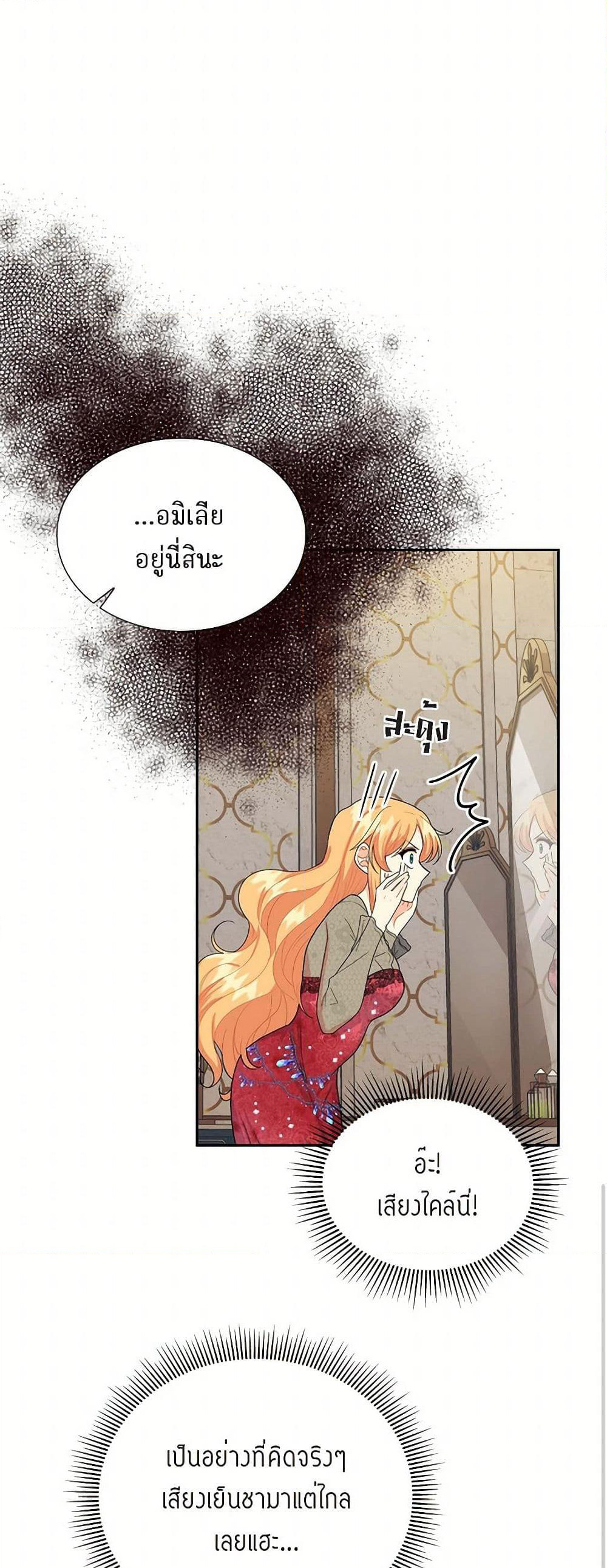 The Destroyer Fell in Love With Me page 28