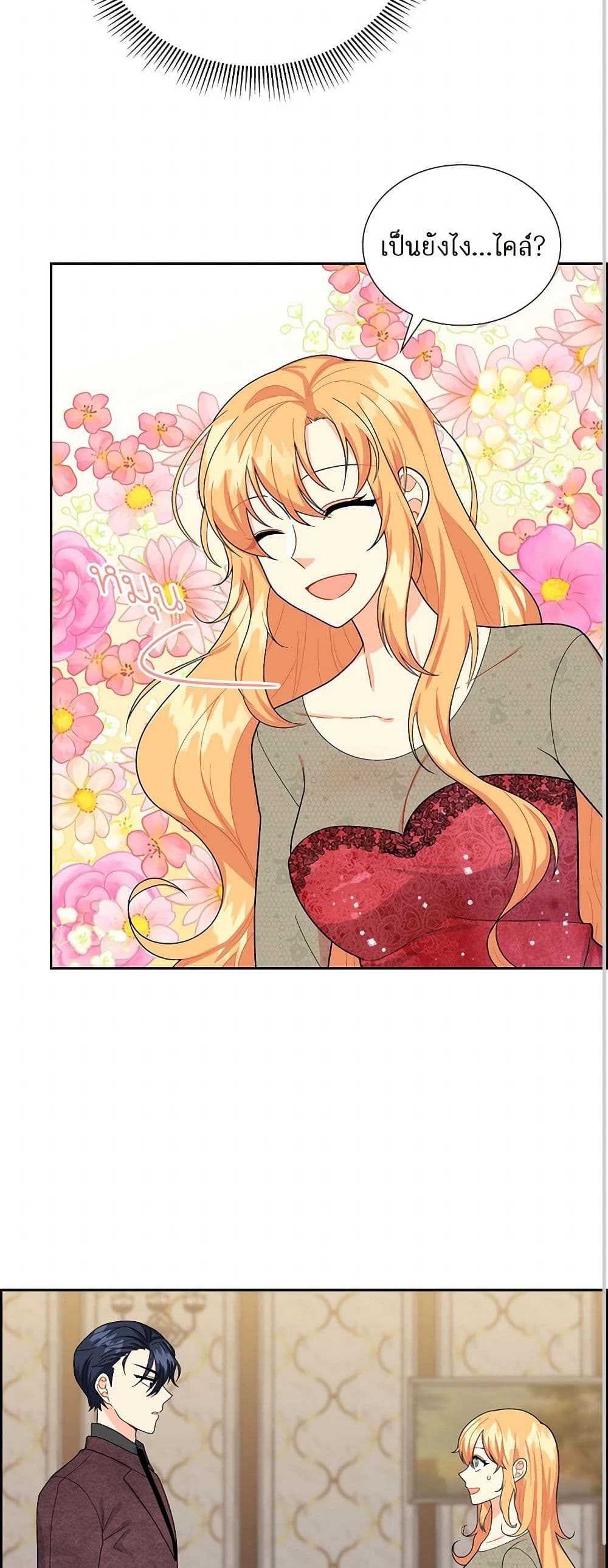 The Destroyer Fell in Love With Me page 29