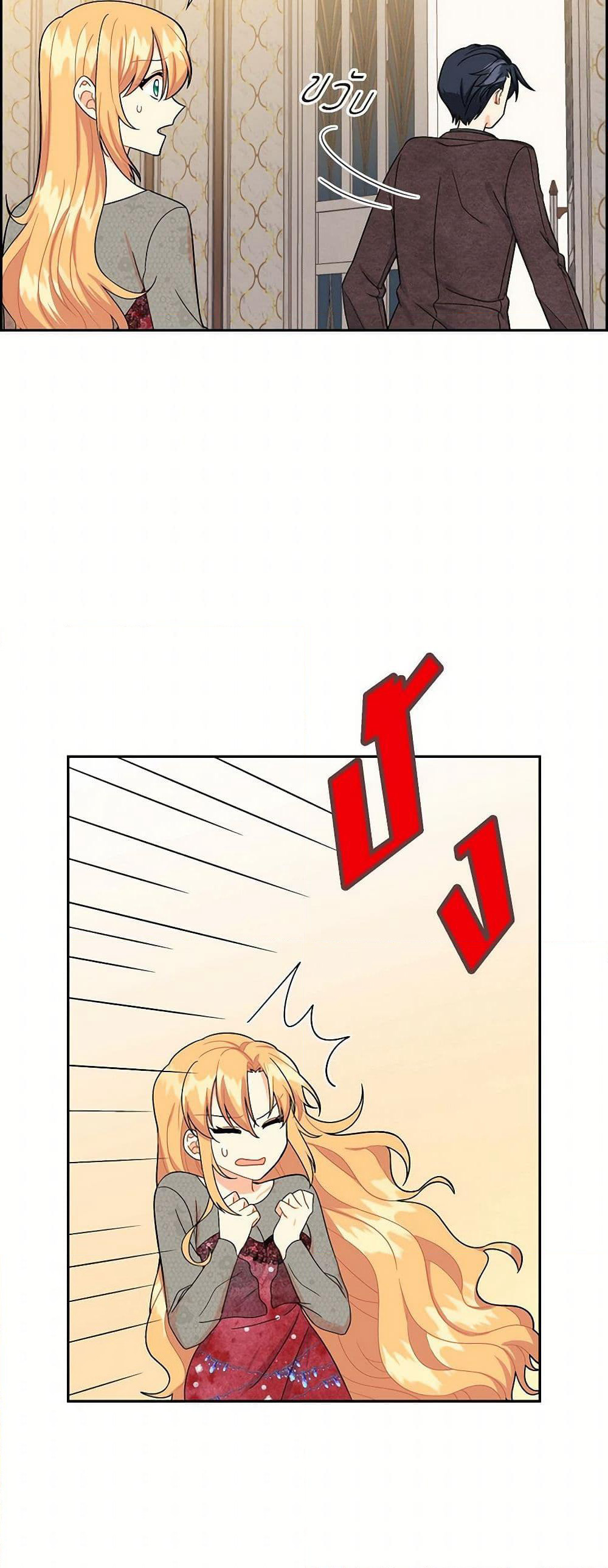 The Destroyer Fell in Love With Me page 31