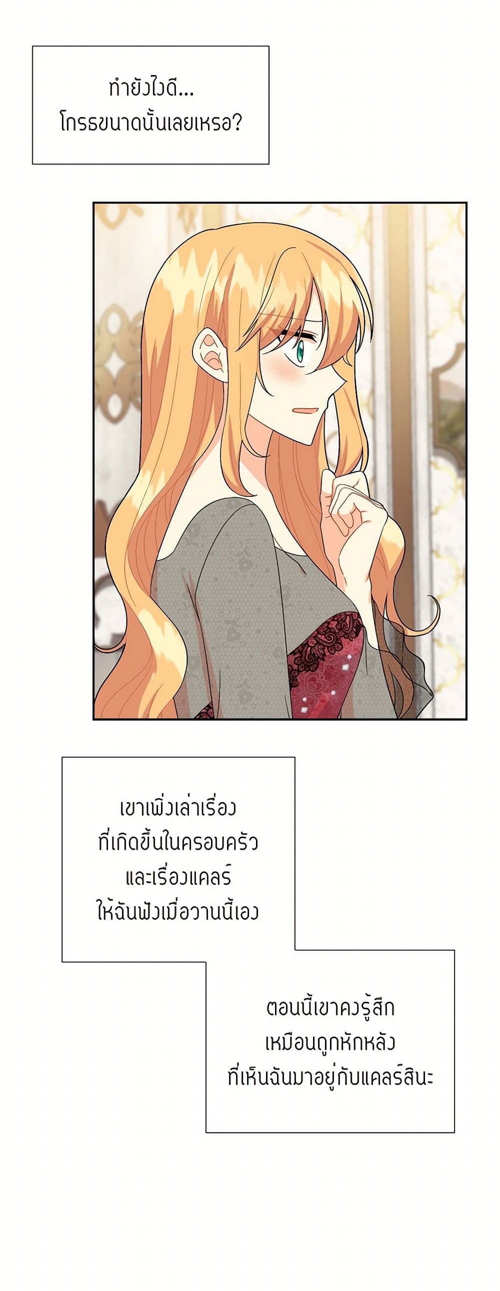 The Destroyer Fell in Love With Me page 32