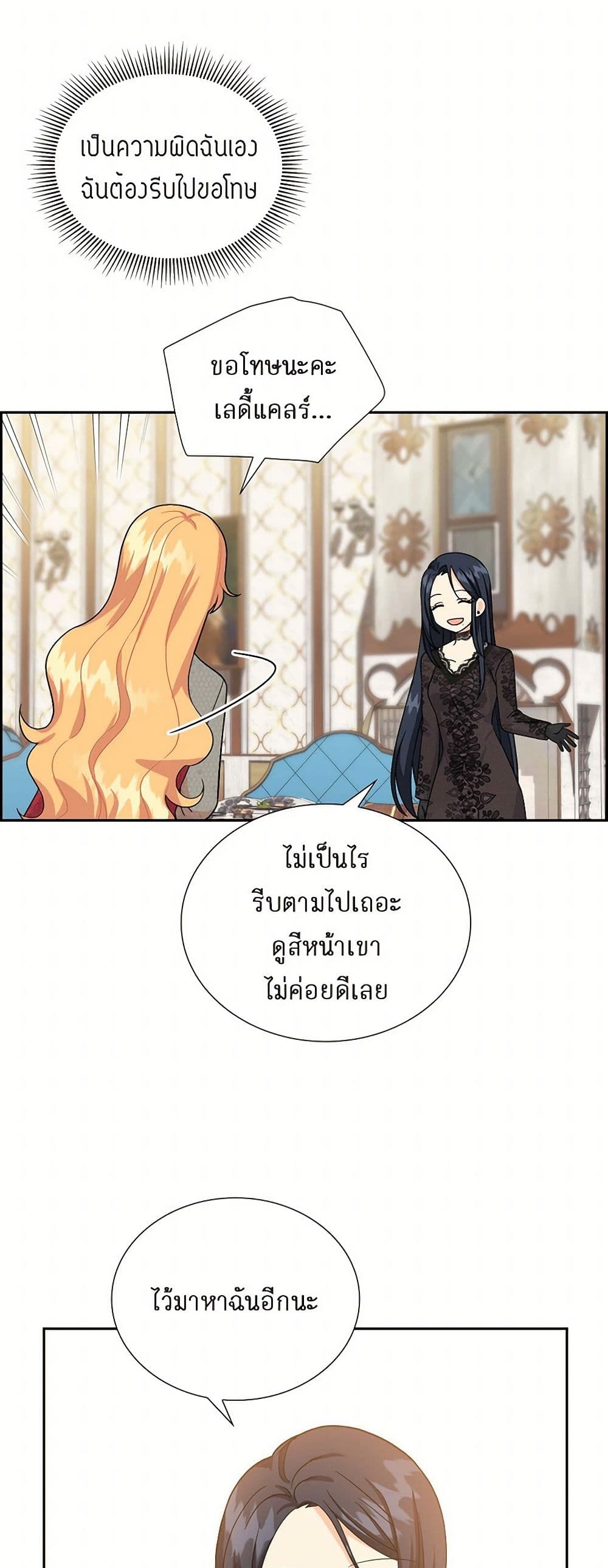 The Destroyer Fell in Love With Me page 33