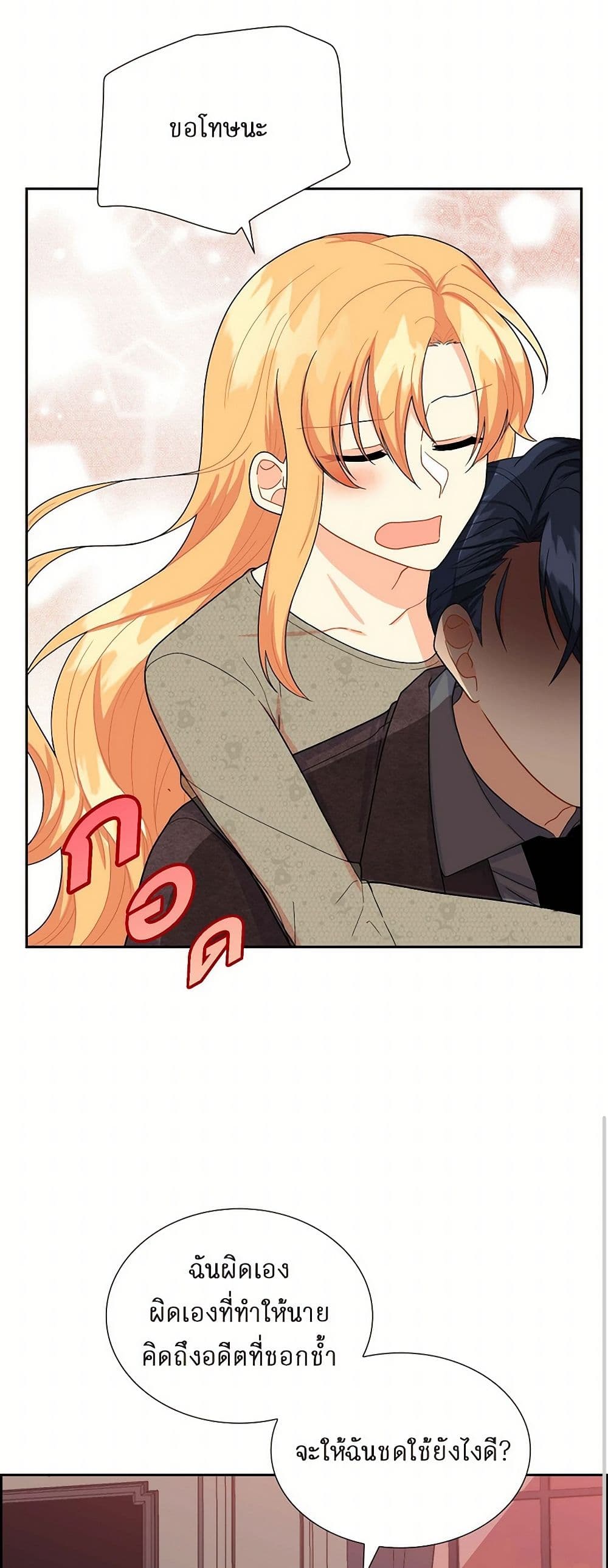 The Destroyer Fell in Love With Me page 37