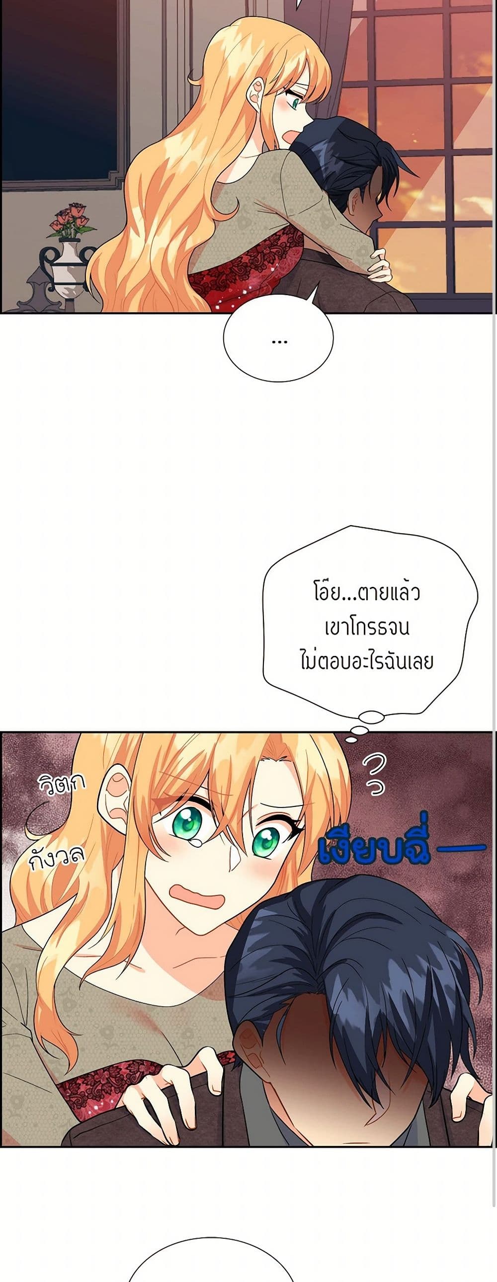 The Destroyer Fell in Love With Me page 38