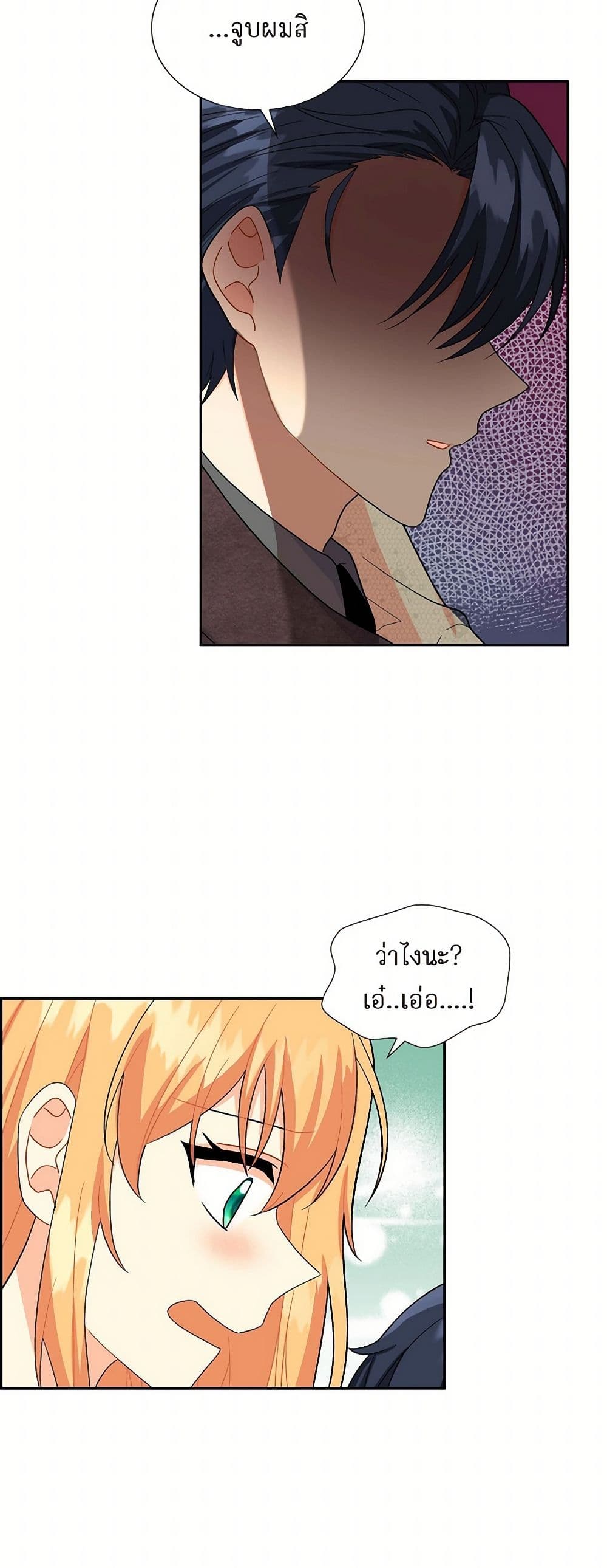 The Destroyer Fell in Love With Me page 39