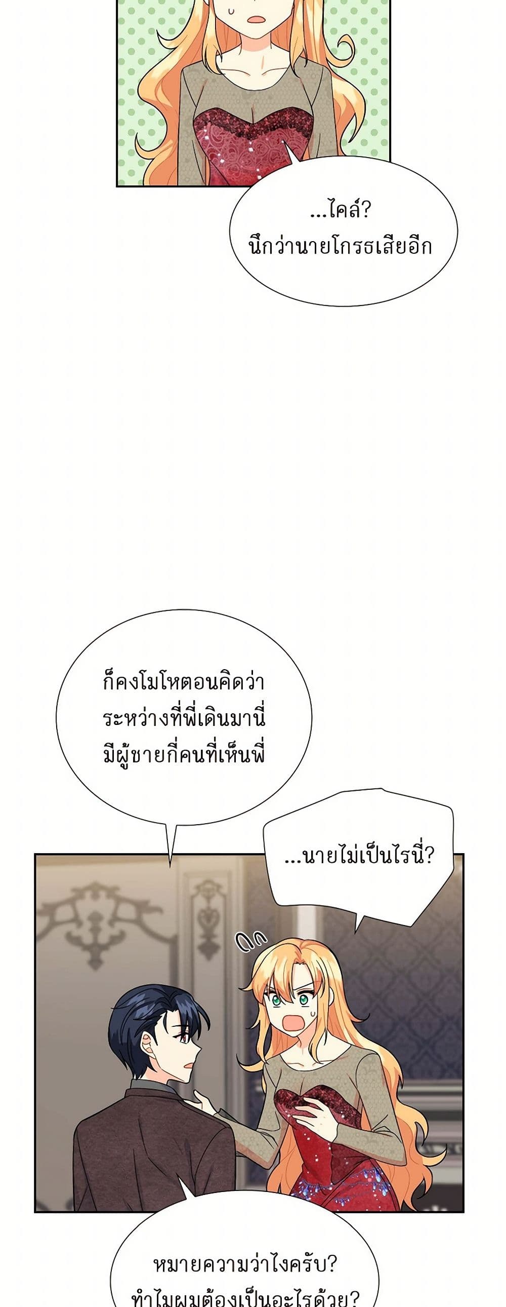 The Destroyer Fell in Love With Me page 42