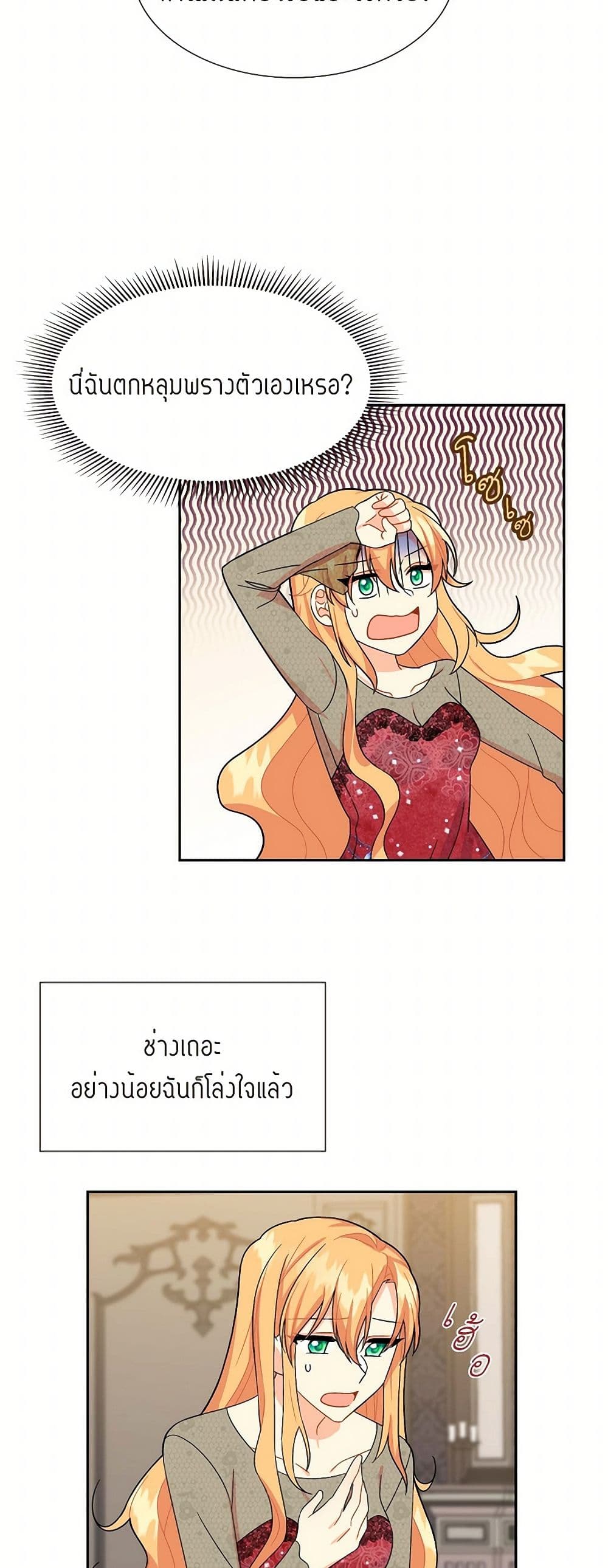 The Destroyer Fell in Love With Me page 43