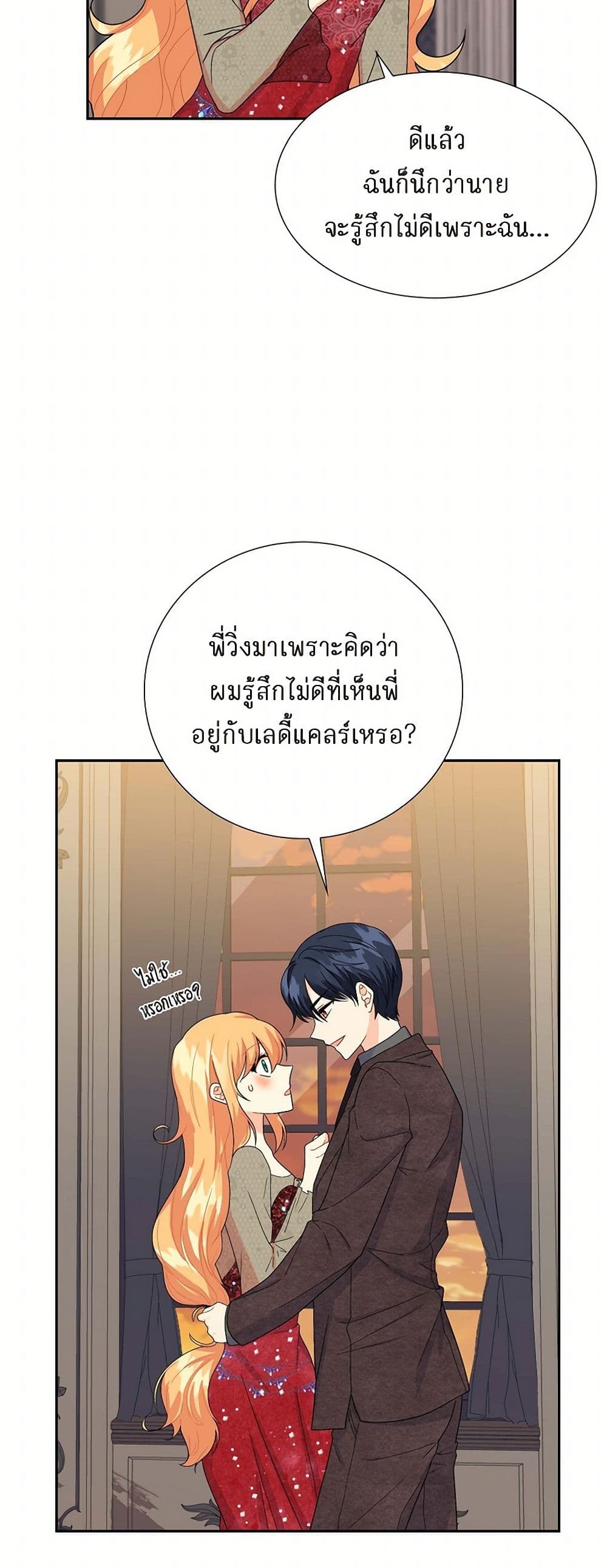 The Destroyer Fell in Love With Me page 44