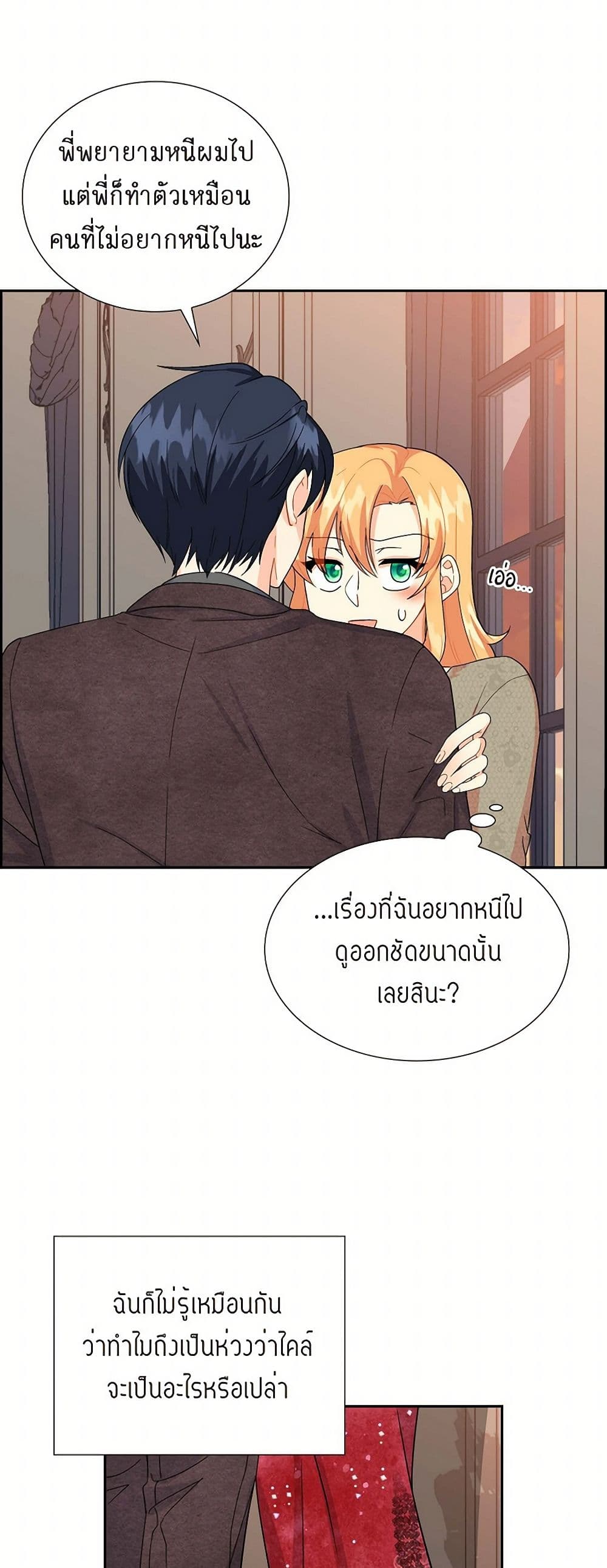 The Destroyer Fell in Love With Me page 45