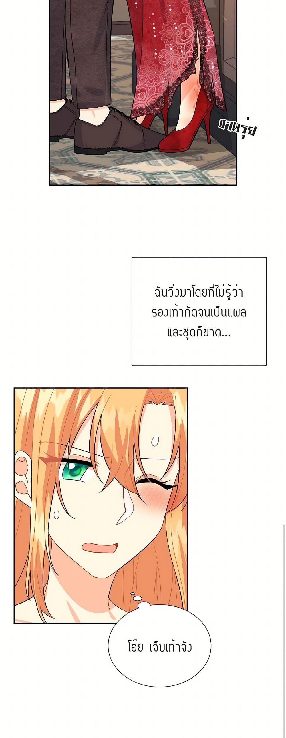 The Destroyer Fell in Love With Me page 46