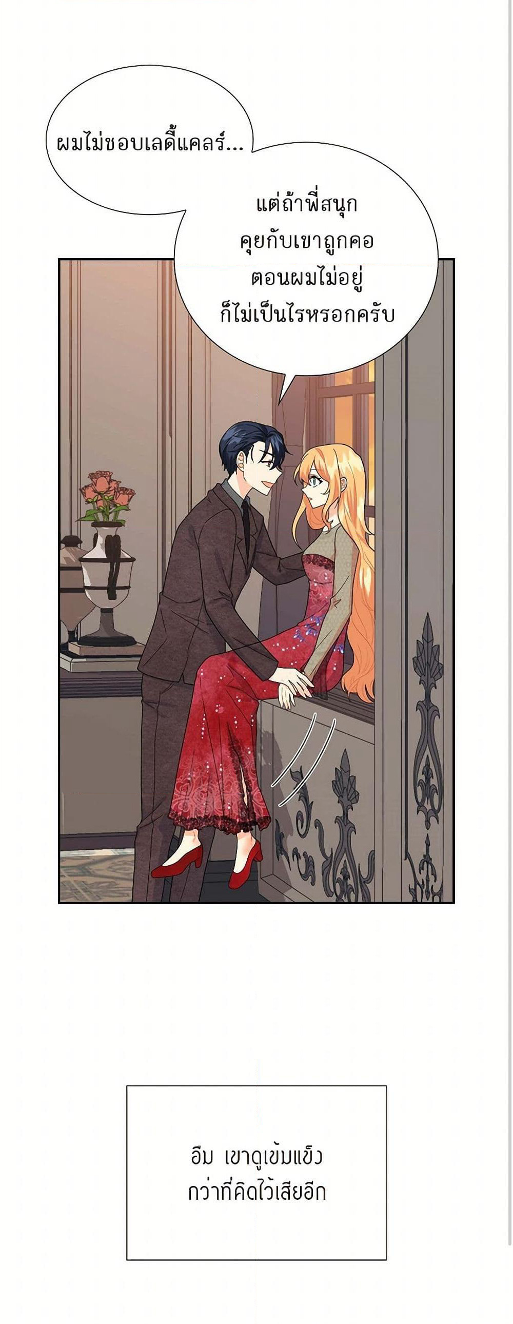 The Destroyer Fell in Love With Me page 47