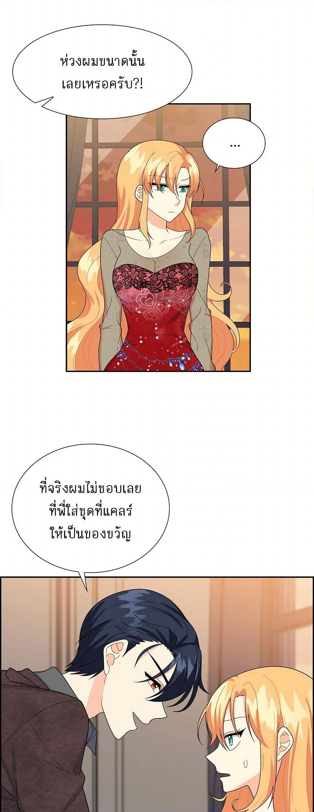 The Destroyer Fell in Love With Me page 49