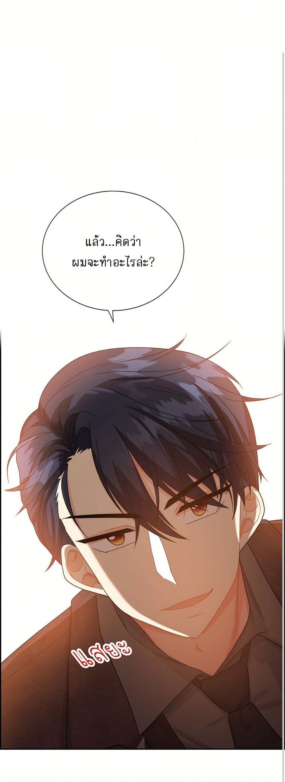 The Destroyer Fell in Love With Me page 2