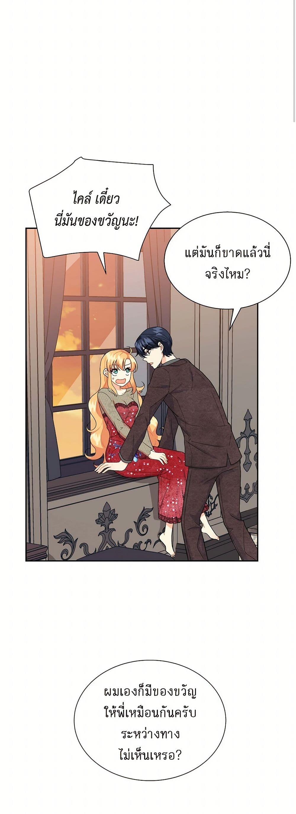 The Destroyer Fell in Love With Me page 3