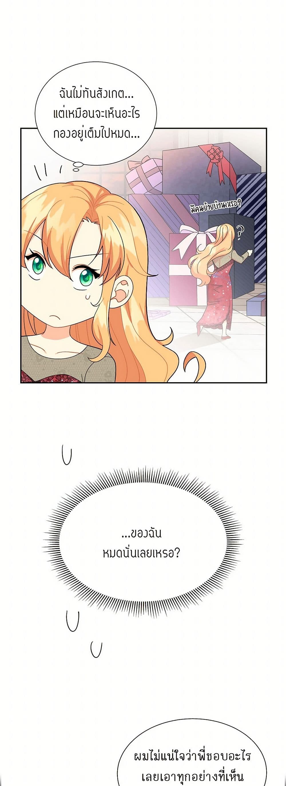 The Destroyer Fell in Love With Me page 4