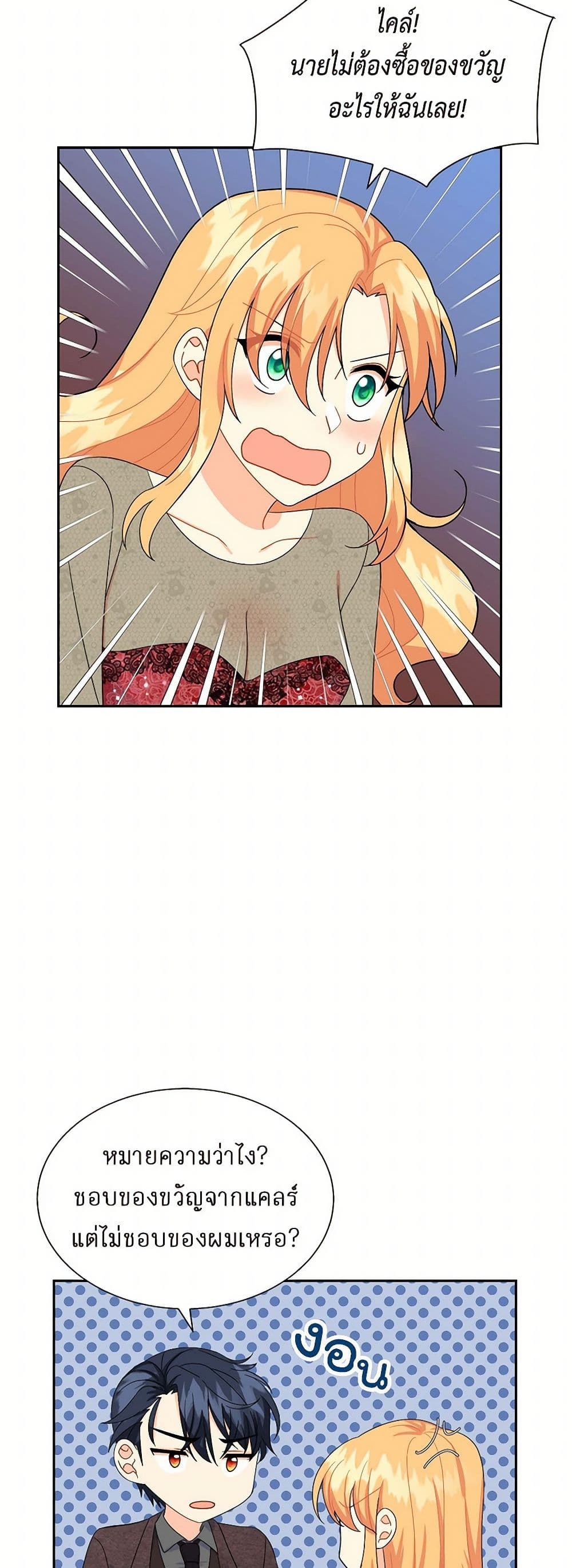 The Destroyer Fell in Love With Me page 6