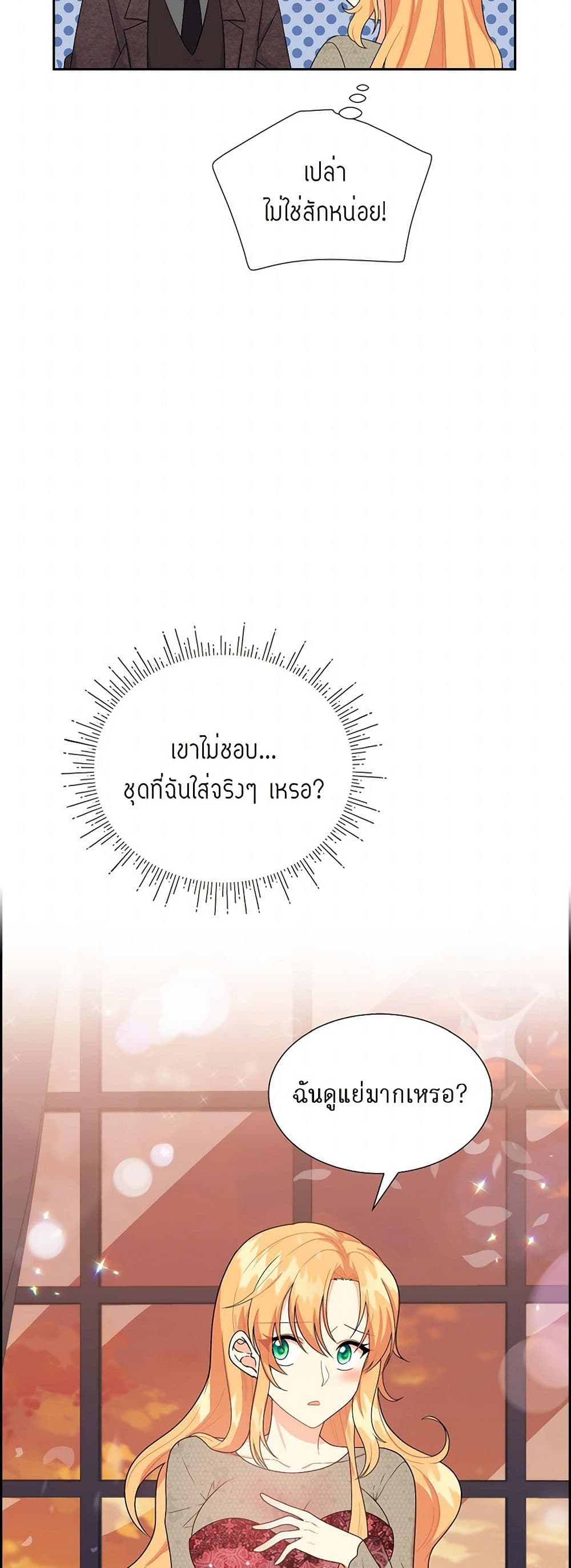 The Destroyer Fell in Love With Me page 7