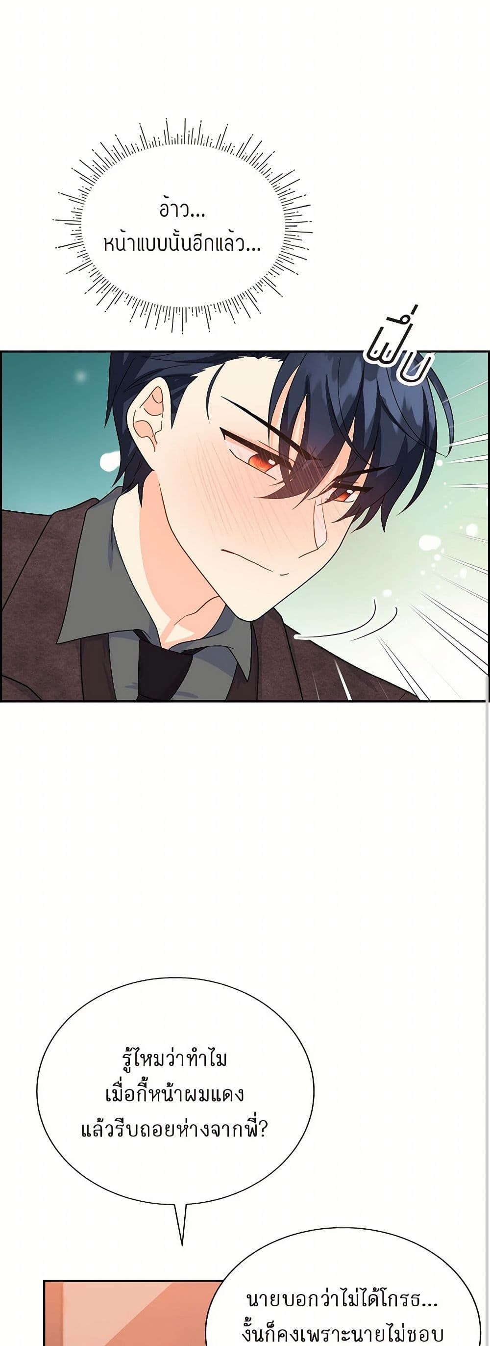 The Destroyer Fell in Love With Me page 10