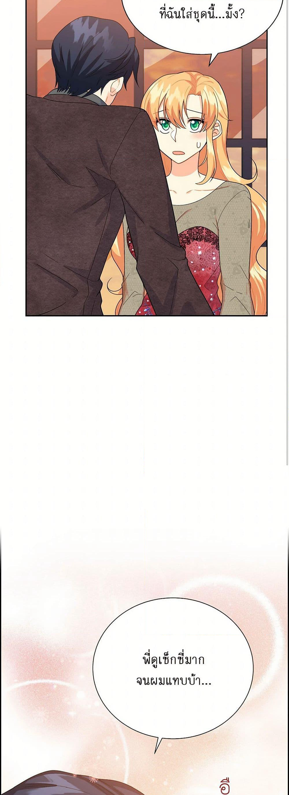 The Destroyer Fell in Love With Me page 11