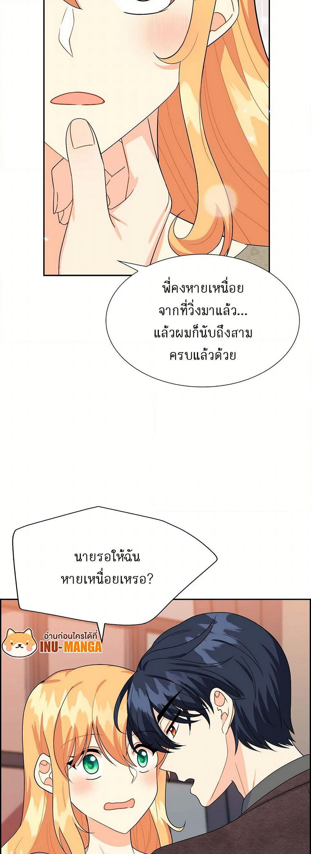 The Destroyer Fell in Love With Me page 13