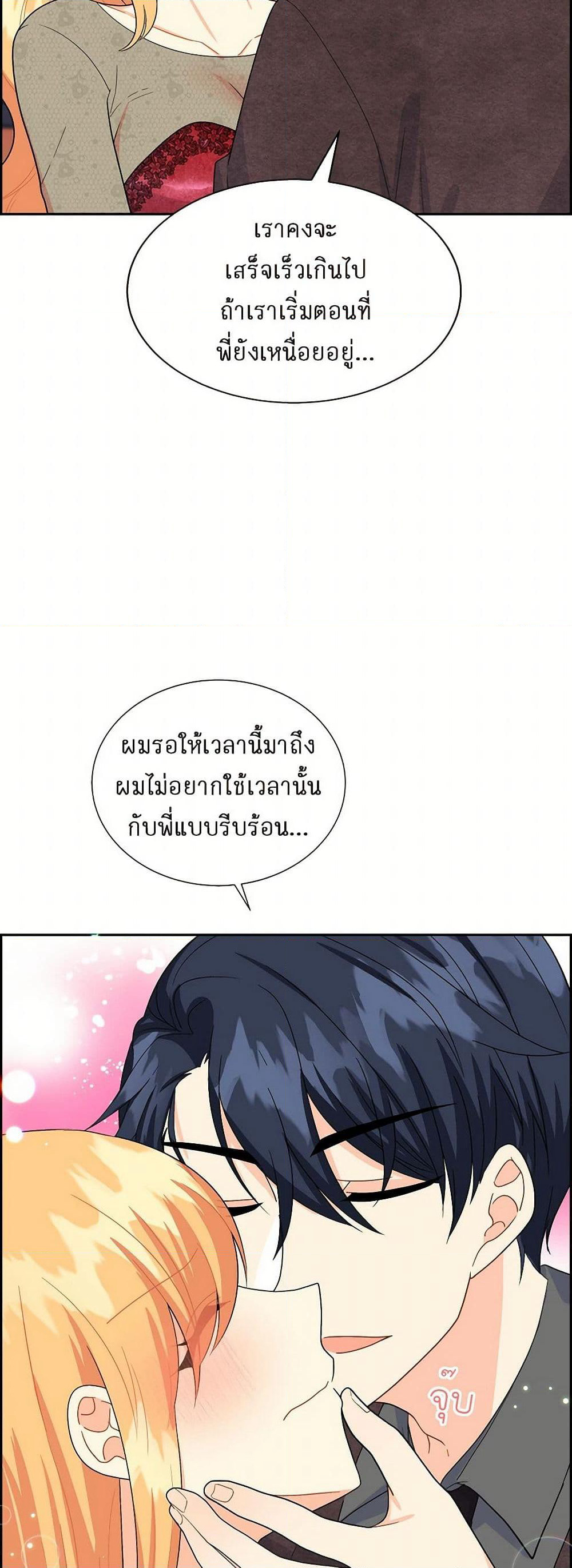 The Destroyer Fell in Love With Me page 14
