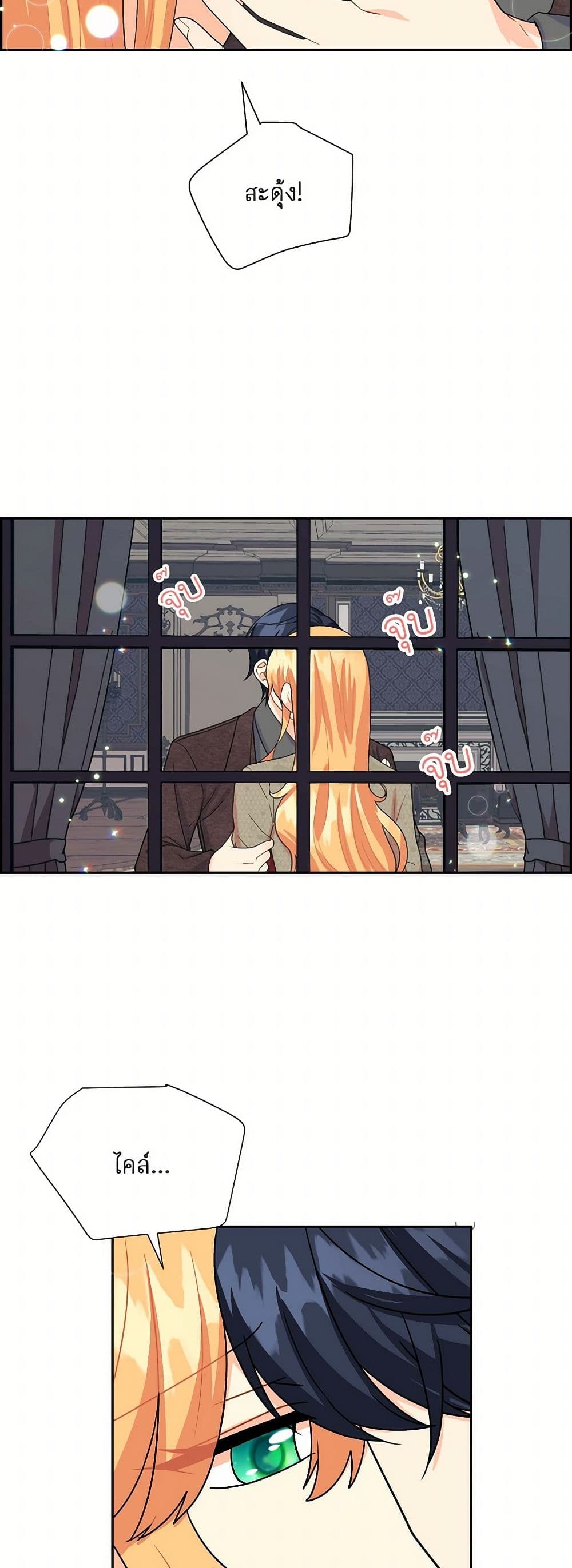 The Destroyer Fell in Love With Me page 15