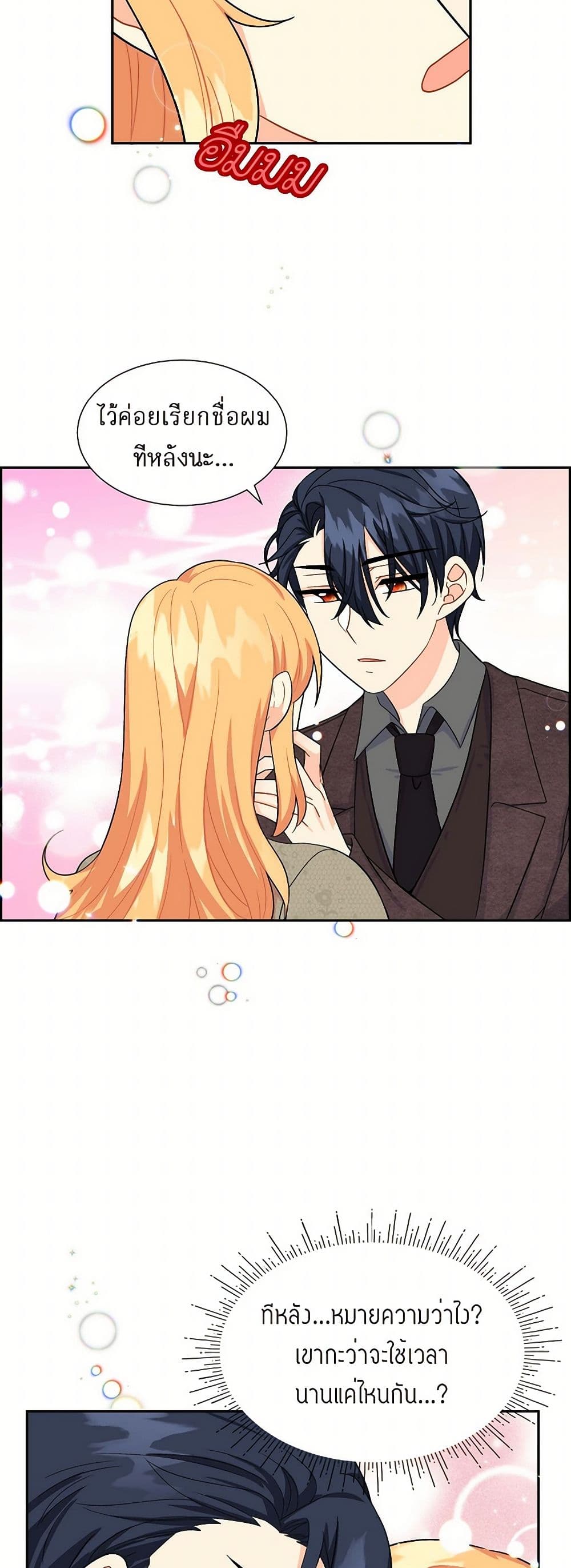 The Destroyer Fell in Love With Me page 16