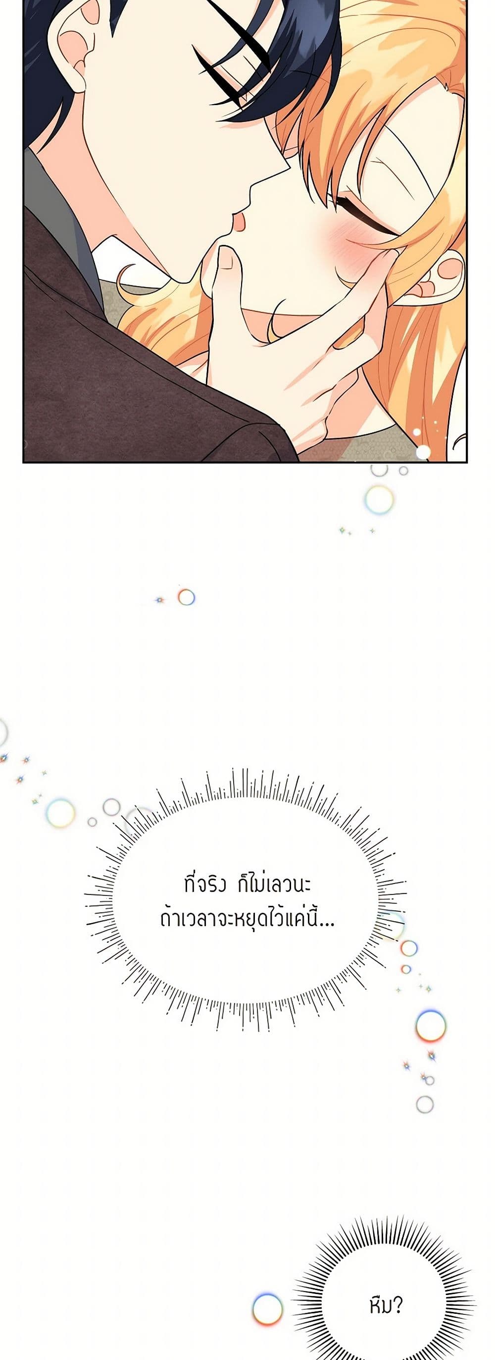 The Destroyer Fell in Love With Me page 17