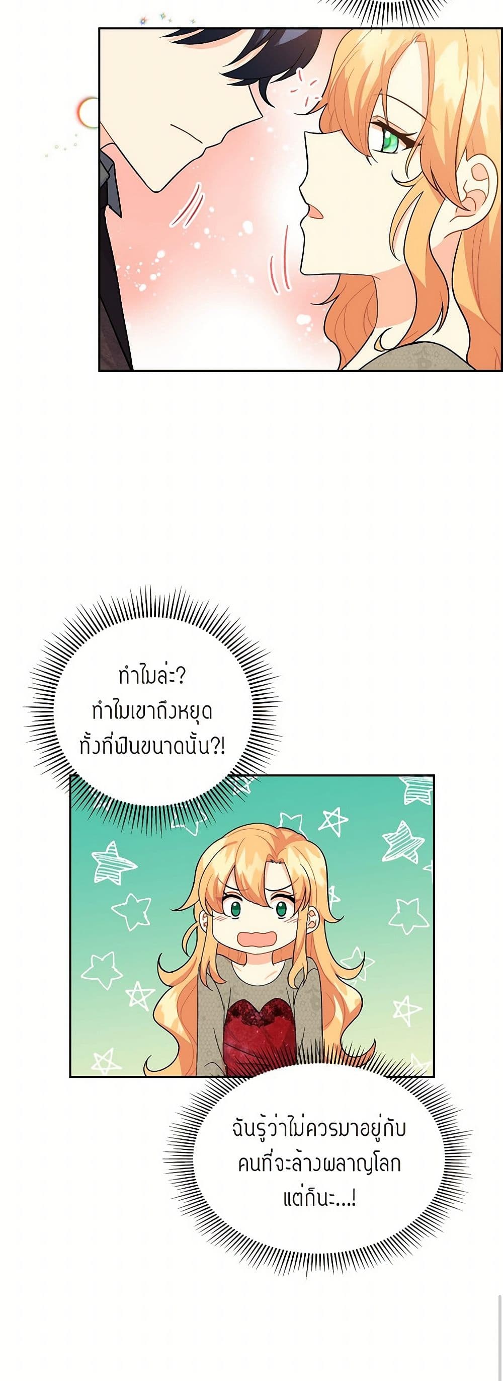 The Destroyer Fell in Love With Me page 18