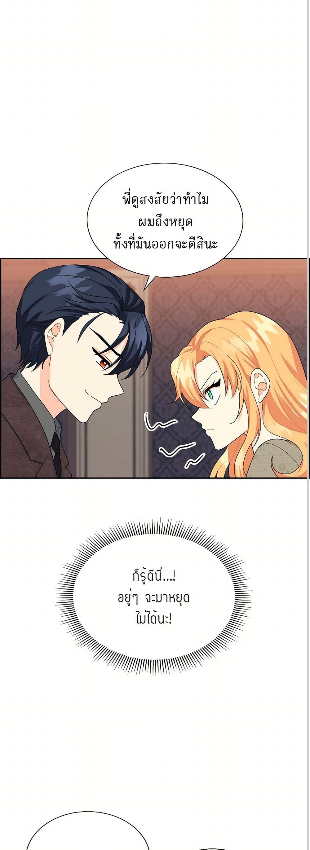 The Destroyer Fell in Love With Me page 19
