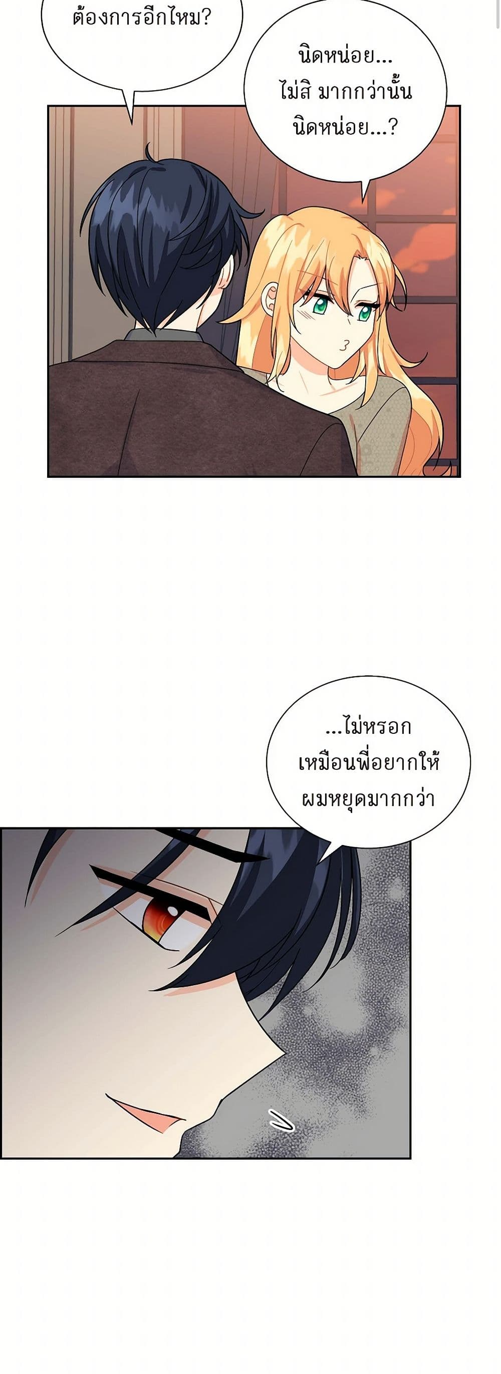 The Destroyer Fell in Love With Me page 20