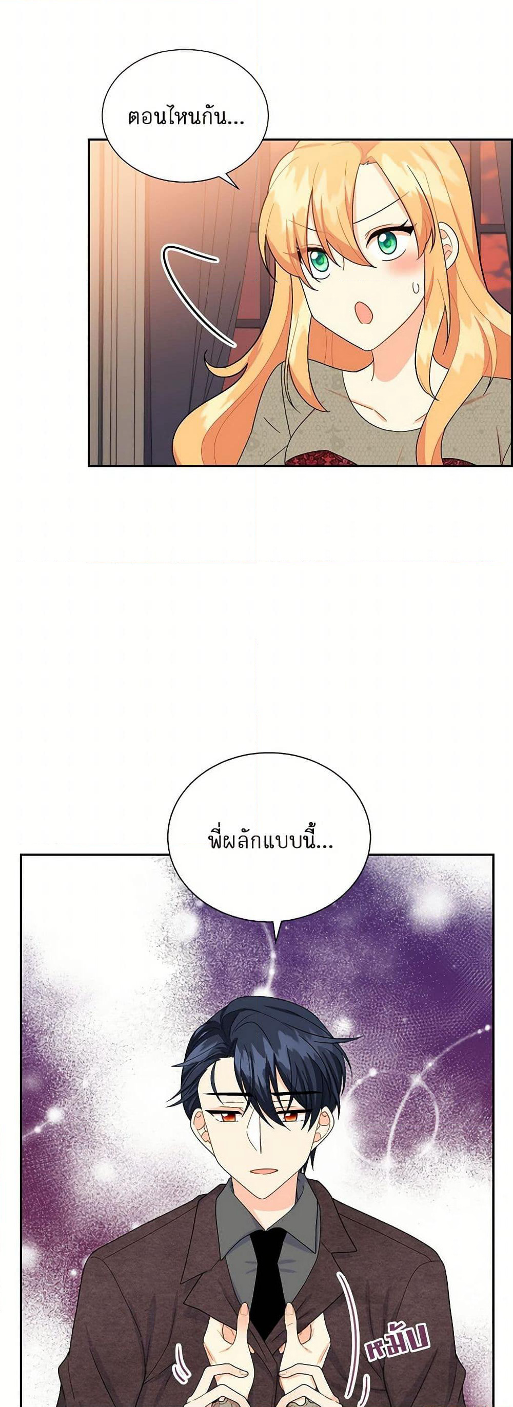 The Destroyer Fell in Love With Me page 21