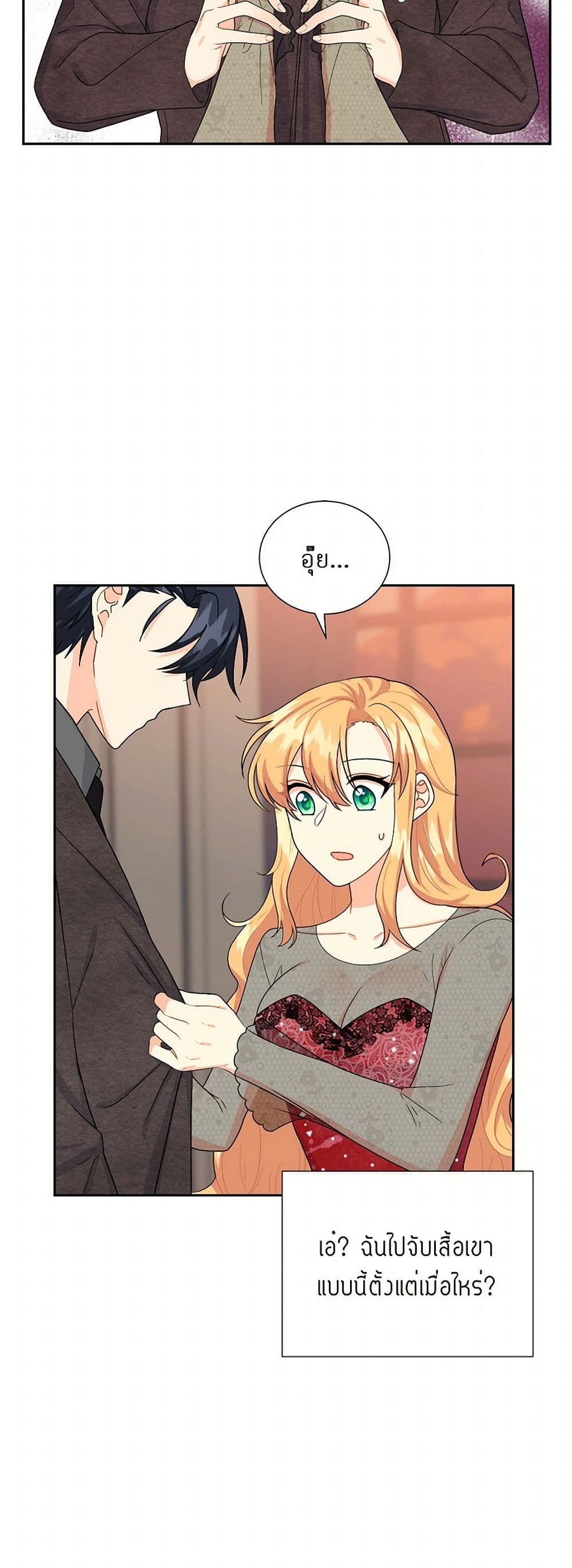 The Destroyer Fell in Love With Me page 22