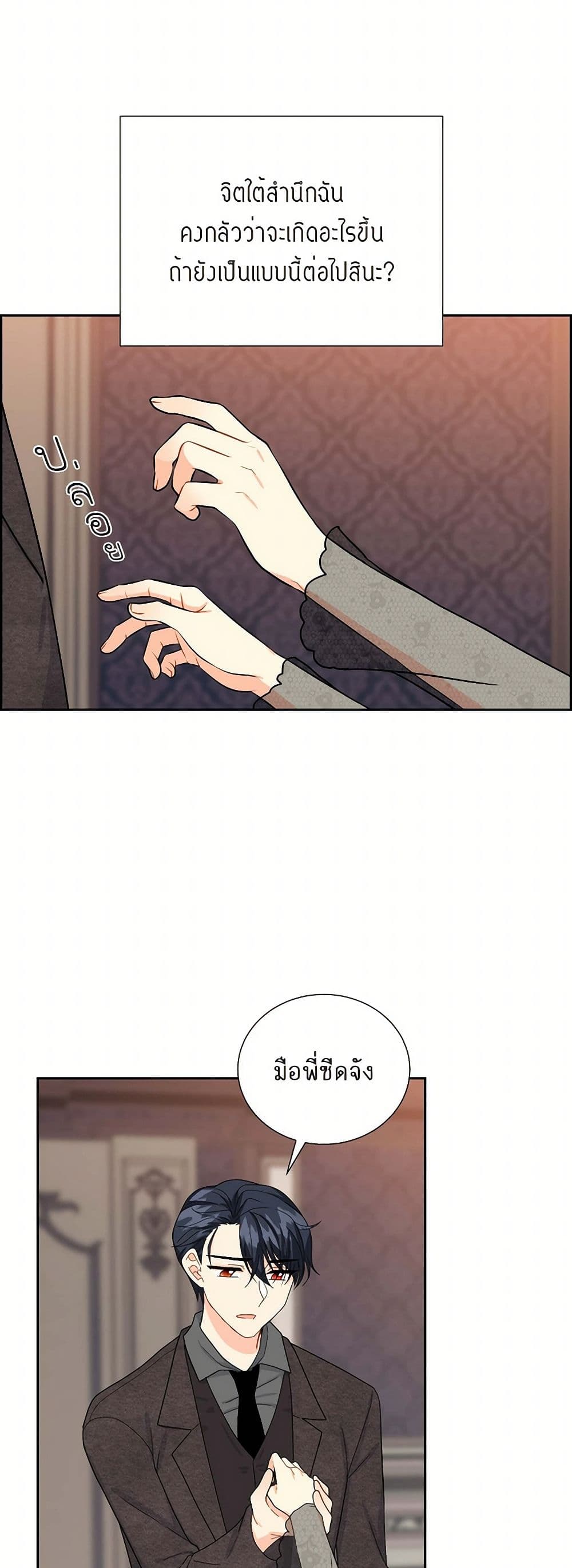 The Destroyer Fell in Love With Me page 23