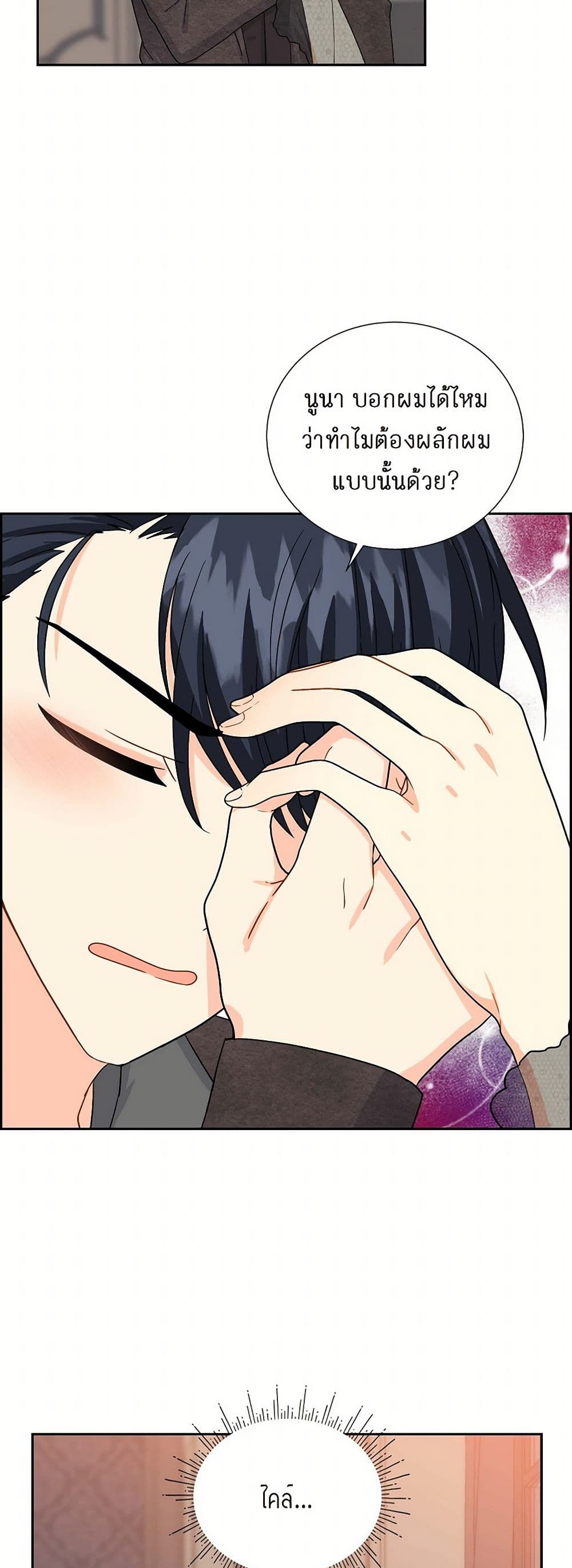 The Destroyer Fell in Love With Me page 24