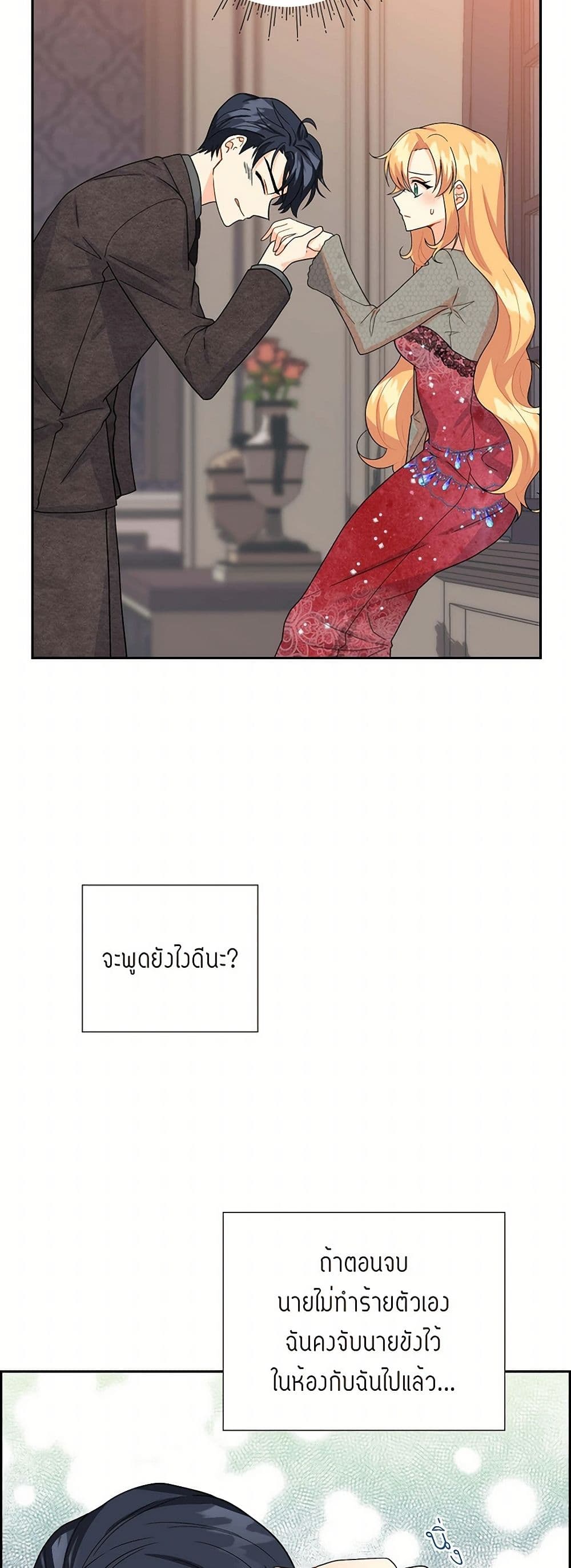 The Destroyer Fell in Love With Me page 25