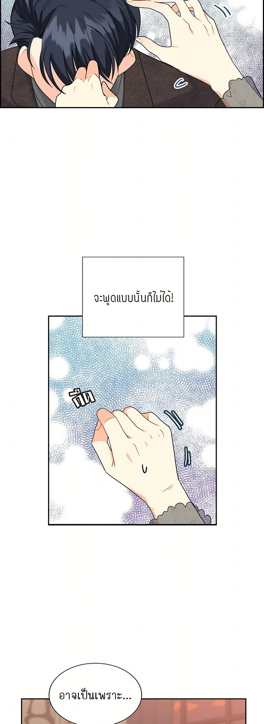 The Destroyer Fell in Love With Me page 26