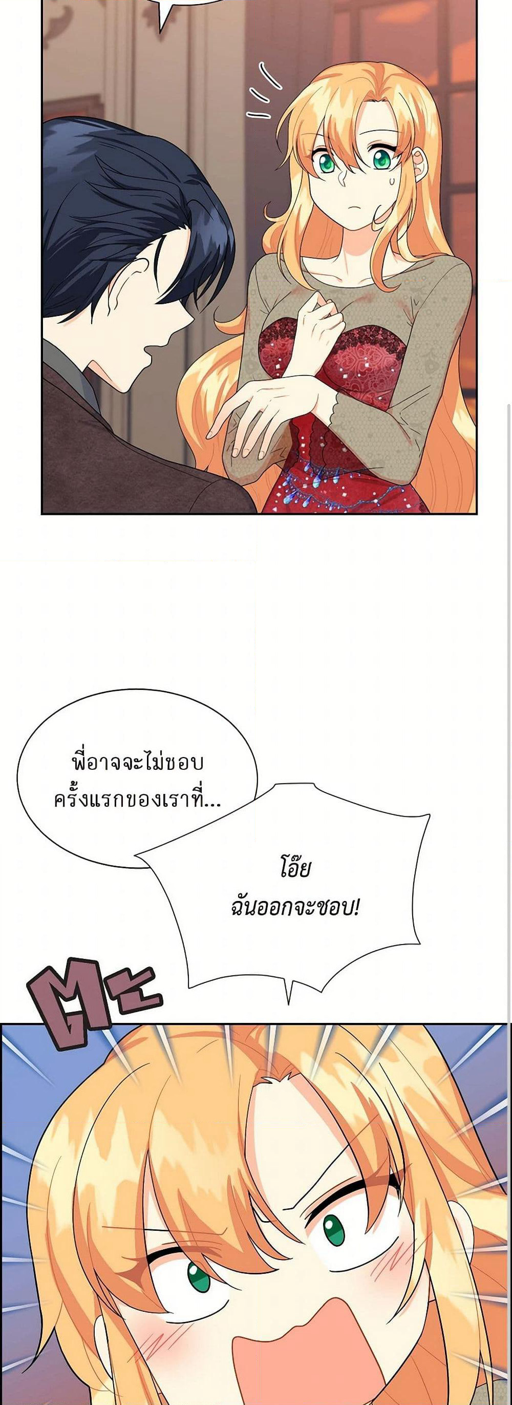 The Destroyer Fell in Love With Me page 27