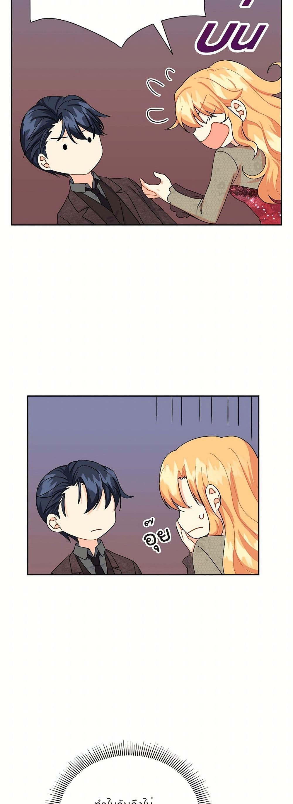 The Destroyer Fell in Love With Me page 29