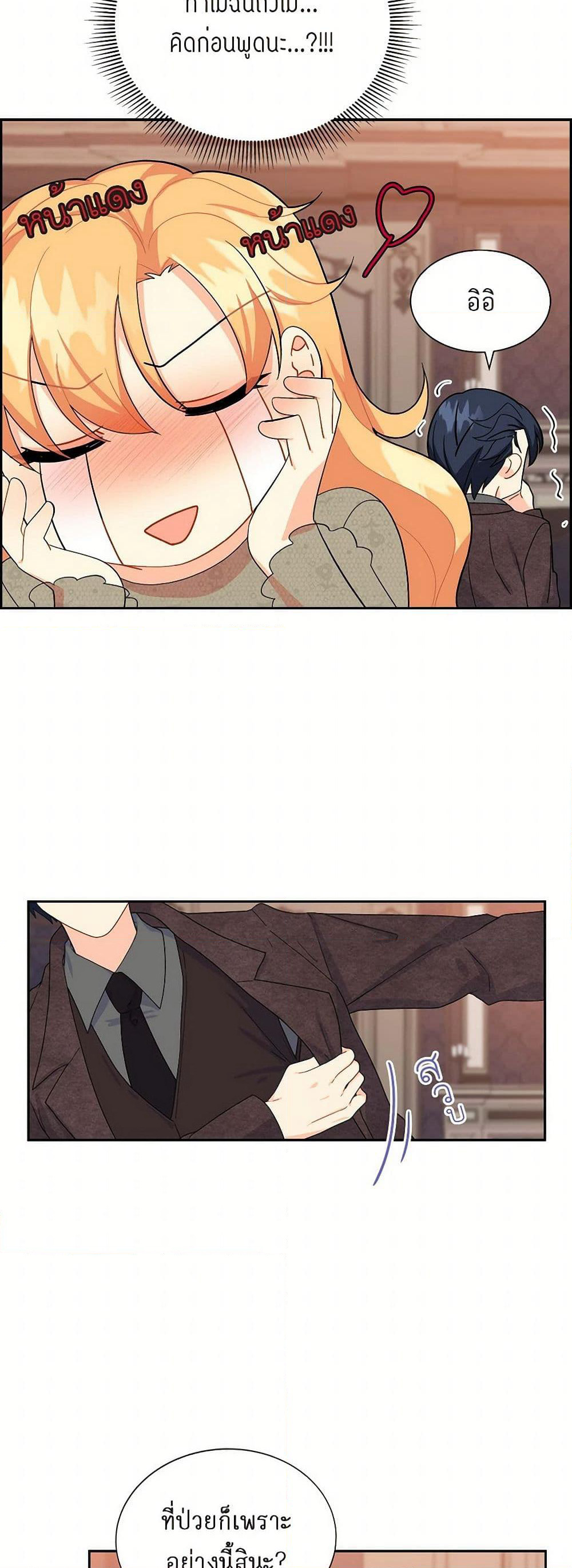 The Destroyer Fell in Love With Me page 30