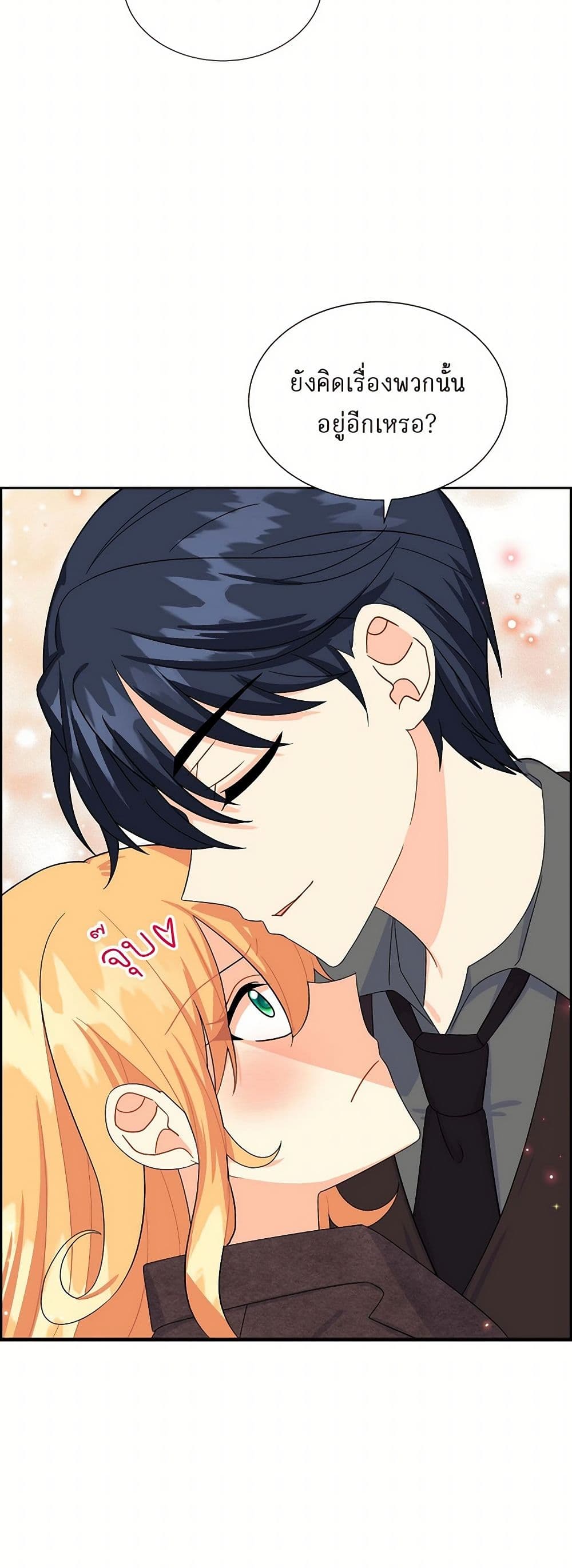 The Destroyer Fell in Love With Me page 32