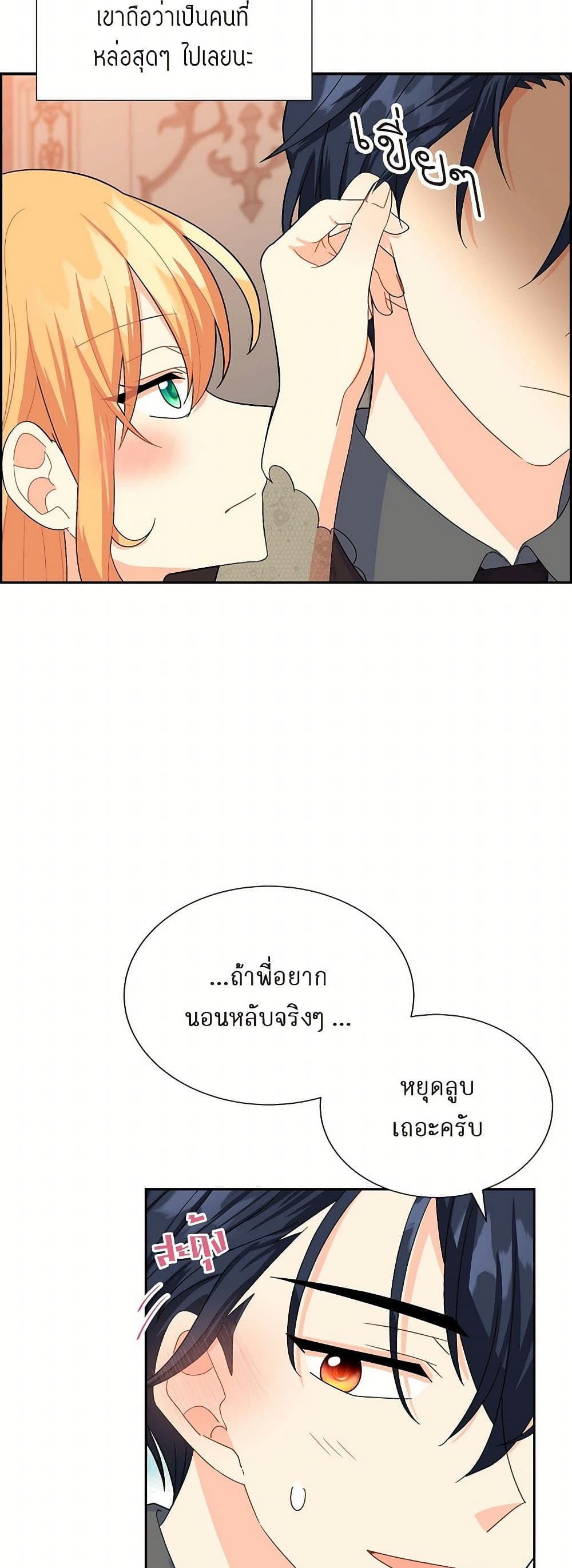 The Destroyer Fell in Love With Me page 34