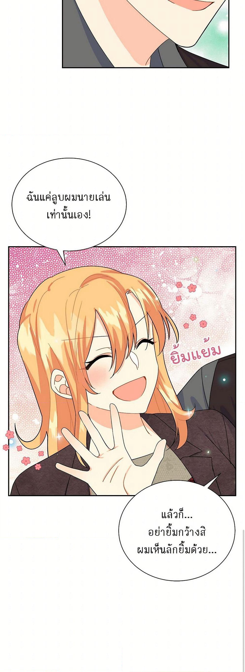 The Destroyer Fell in Love With Me page 35