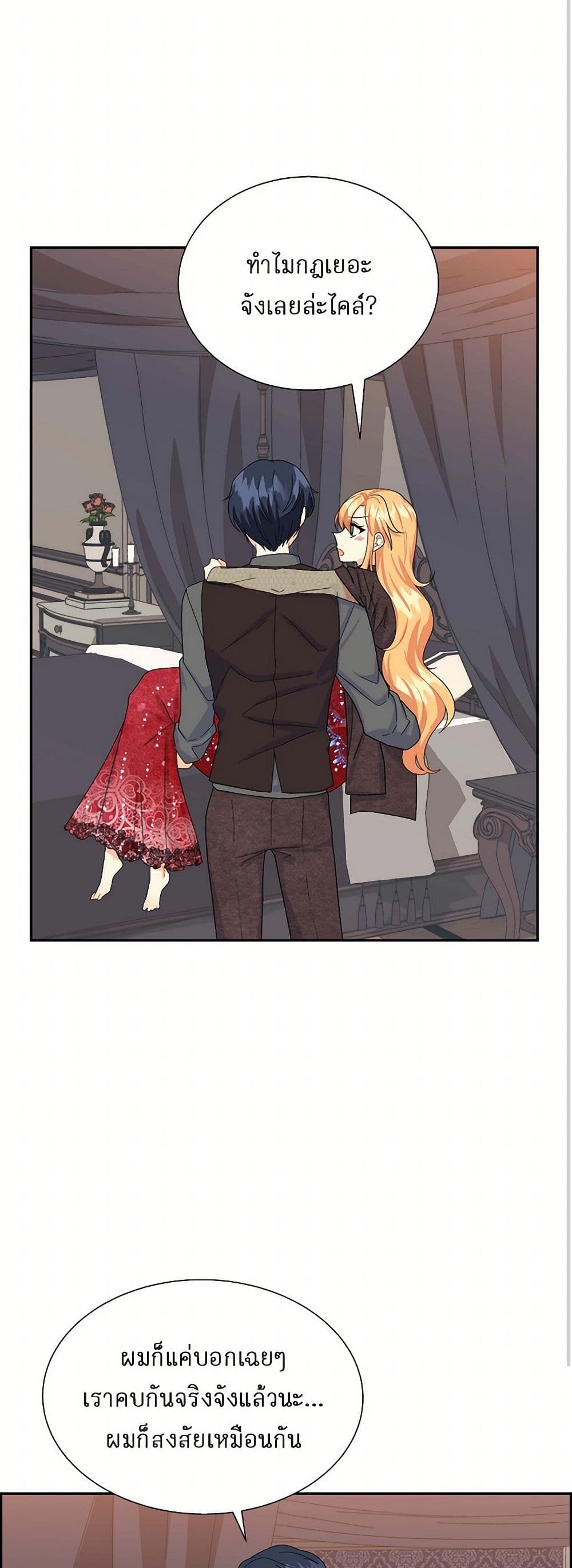The Destroyer Fell in Love With Me page 36
