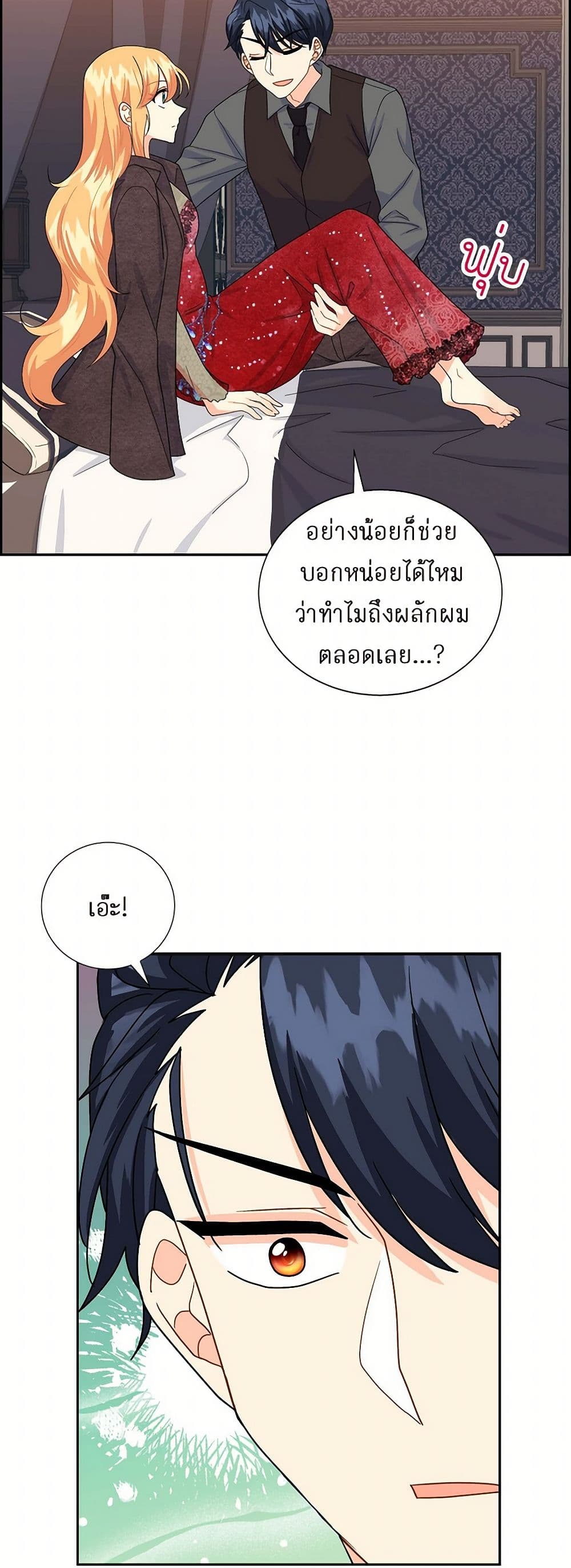 The Destroyer Fell in Love With Me page 37